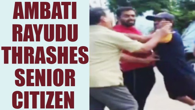 Ambati Rayudu involved in fight with senior citizen, watch video | Oneindia News