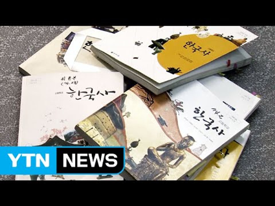 [뉴스 콕] 국정교과서 집필진 교사 중도 사퇴 / YTN