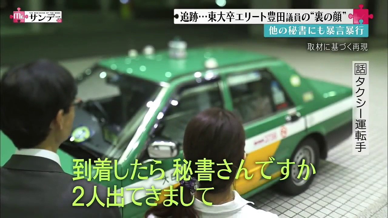 日常から違法行為を命じる！凶暴代議士豊田真由子～タクシードライバー 驚きの証言！
