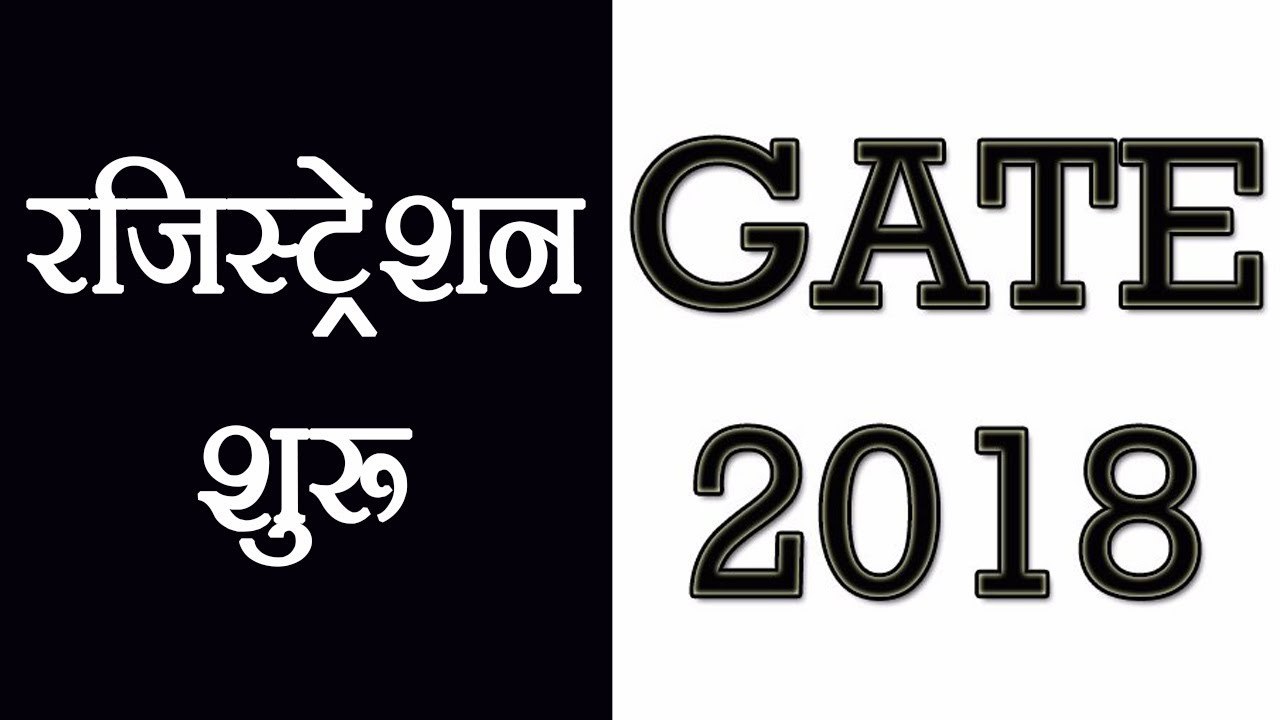 Gate 2018: Registration , Know How to apply । वनइंडिया हिंदी