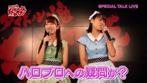 カントリー・ガールズ アイドル魂なだれ坂ロック！