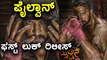 Sudeep `Pailwan' Movie First Look Poster Released | Filmbeat Kannada