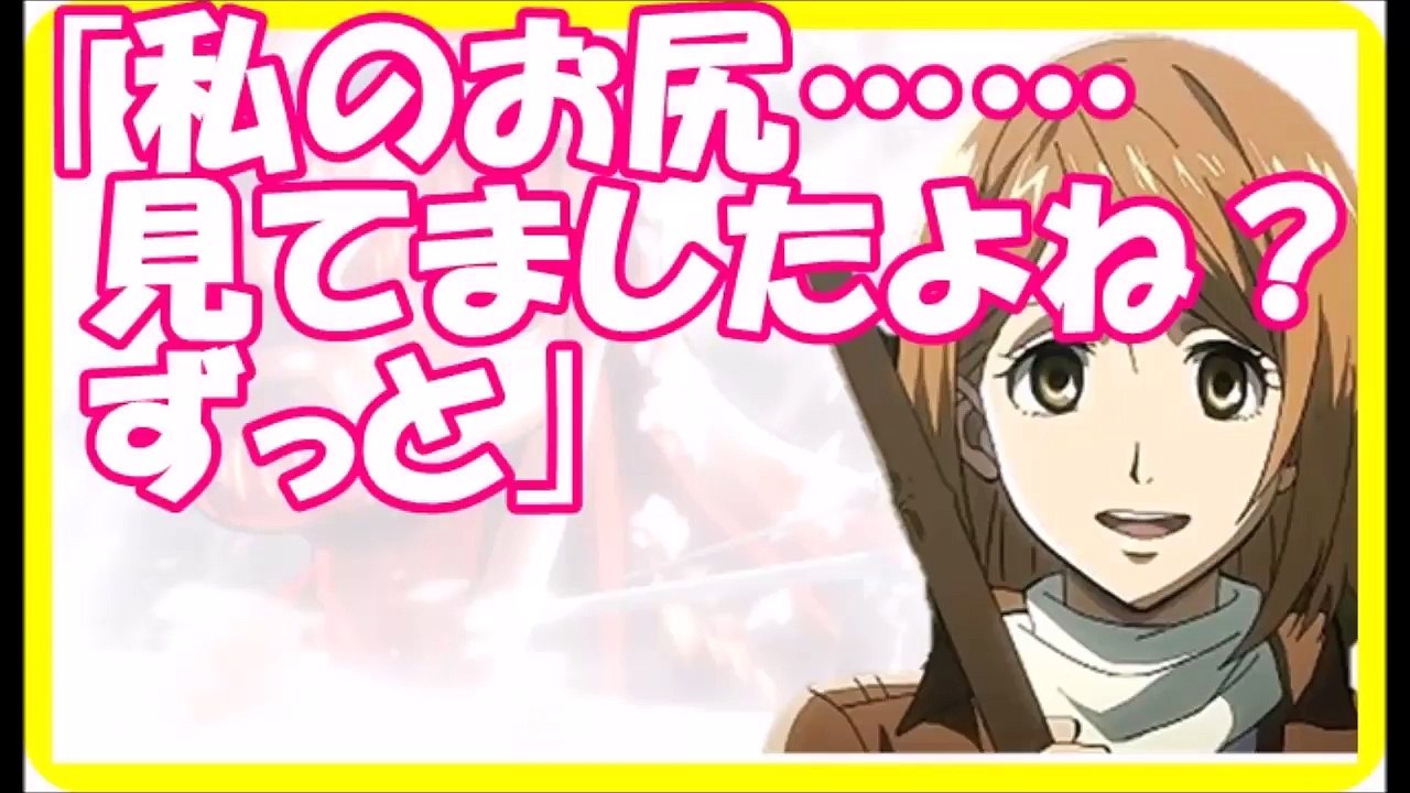 進撃の巨人SS◆ペトラ｢私のお尻……見てましたよね？ずっと｣