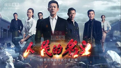 人民的名义第25集