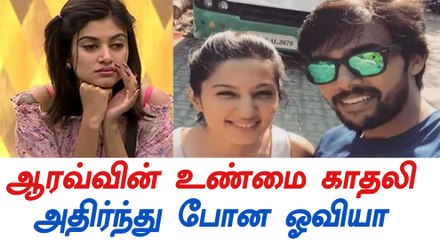 அதிர்ச்சியில் ஓவியா...ஆரவ் என்ன செய்வார்?-வீடியோ