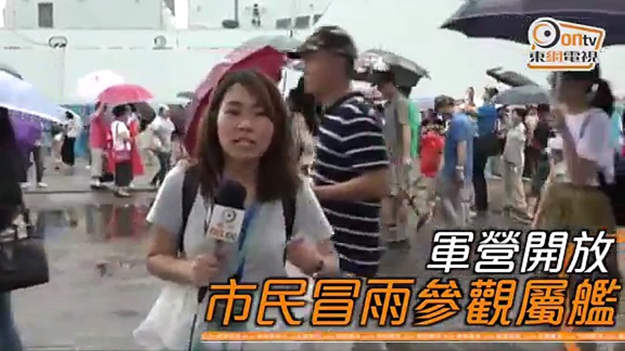 遼寧號屬艦開放參觀　市民無懼風雨拍照打卡