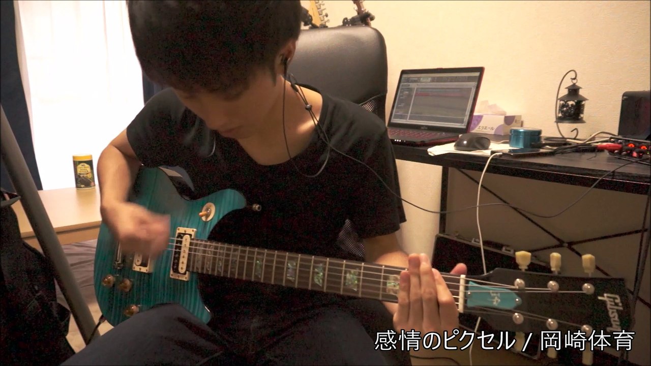 岡崎体育 感情のピクセル 弾いてみた guitar cover