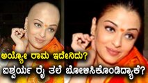 Aishwarya Rai Bachchan gone bald, she donates her hairs at Tirupati | Shocking!
