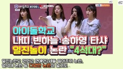 아이돌학교 송하영 팬들 놀란 최근 헤어스타일