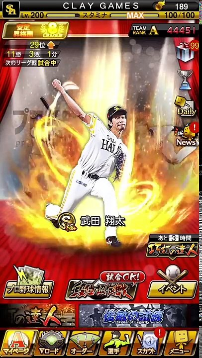 【プロスピA】EXにまさかの登場！CLAY vs CLAY！？自分で自分を倒す！【プロ野球スピ...