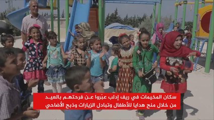 نازحو سوريا يتمسكون بأجواء العيد رغم صعوبة ظروفهم