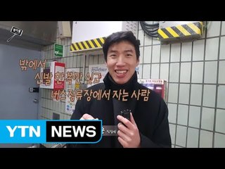 [셀카봉뉴스] 한국인의 음주 문화 / YTN