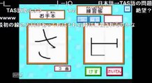 ｛TAS}暗号すぎワロタｗｗｗ　読めるのが１つもないｗ