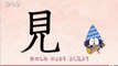 ことばドリル　うたっておぼえる漢字ドリル　『目』のうた