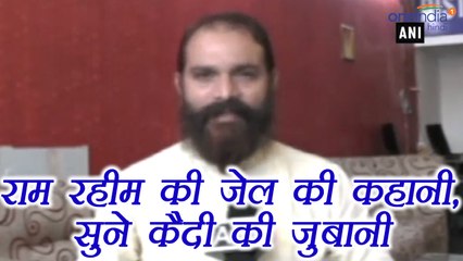 Gurmeet Ram Rahim's Jail Story revealed by a Prisioner, Listen to him । वनइंडिया हिंदी