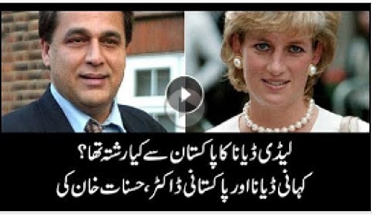Story of Dr Hasnat Khan and Lady Diana
