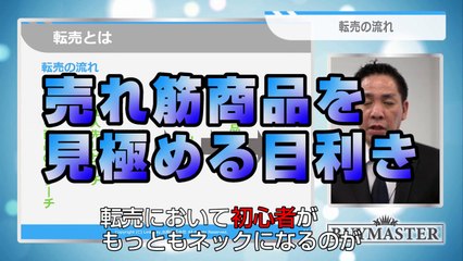 転売ビジネスを自動化して稼ぐ方法・儲ける方法・利益をあげる方法【【返金保証】BUYMASTER　毎月30万以上をザクザク稼ぐ転売ツール（バイマスター）】