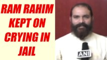 Ram Rahim was crying in the jail when he was brought inside, Watch | Oneindia News