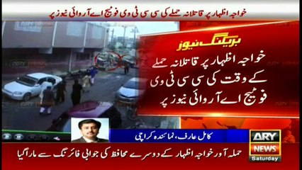 CCTV Footage of Attack on Khawaja Izhar