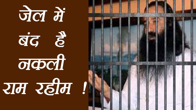 Gurmeet Ram Rahim Jail में नहीं है बल्कि विदेश में हनीप्रीत के साथ ऐश कर रहा है ! । वनइंडिया हिंदी
