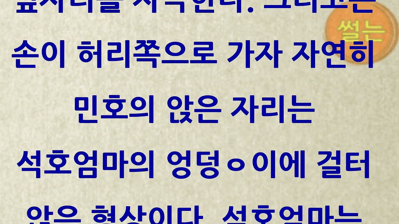 [근친상간] 친구의 엄마들 1부