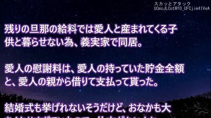 スカッとする話！結婚15年目で旦那と愛人との浮気＆妊娠が発覚。離婚が成立し、帰る直前に爆弾発言した結果･･･　スカッとアタック