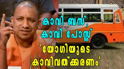 ബസിന് പിന്നാലെ പോസ്റ്റുകള്‍ക്കും കാവിനിറം | Oneindia Malayalam