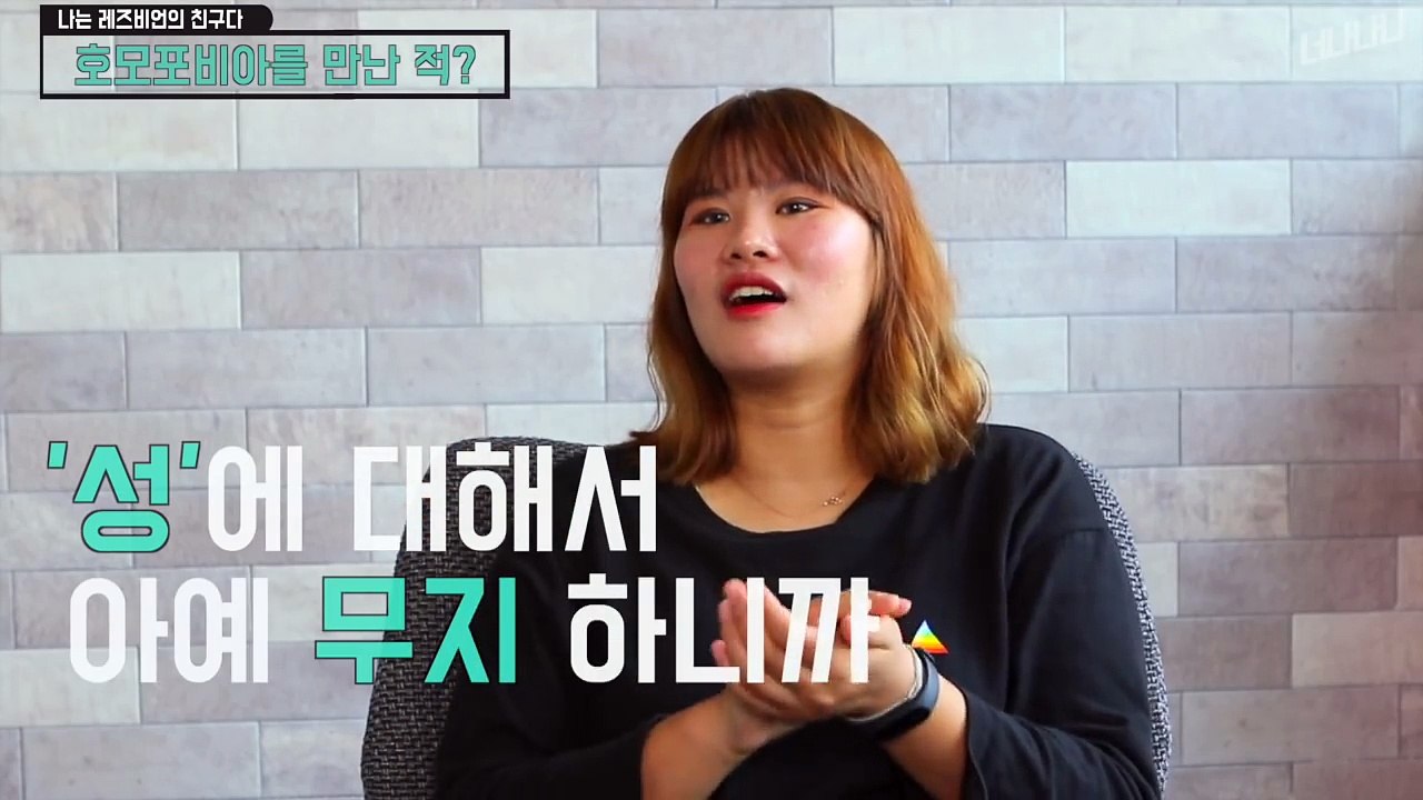 친구가 레즈비언이라면