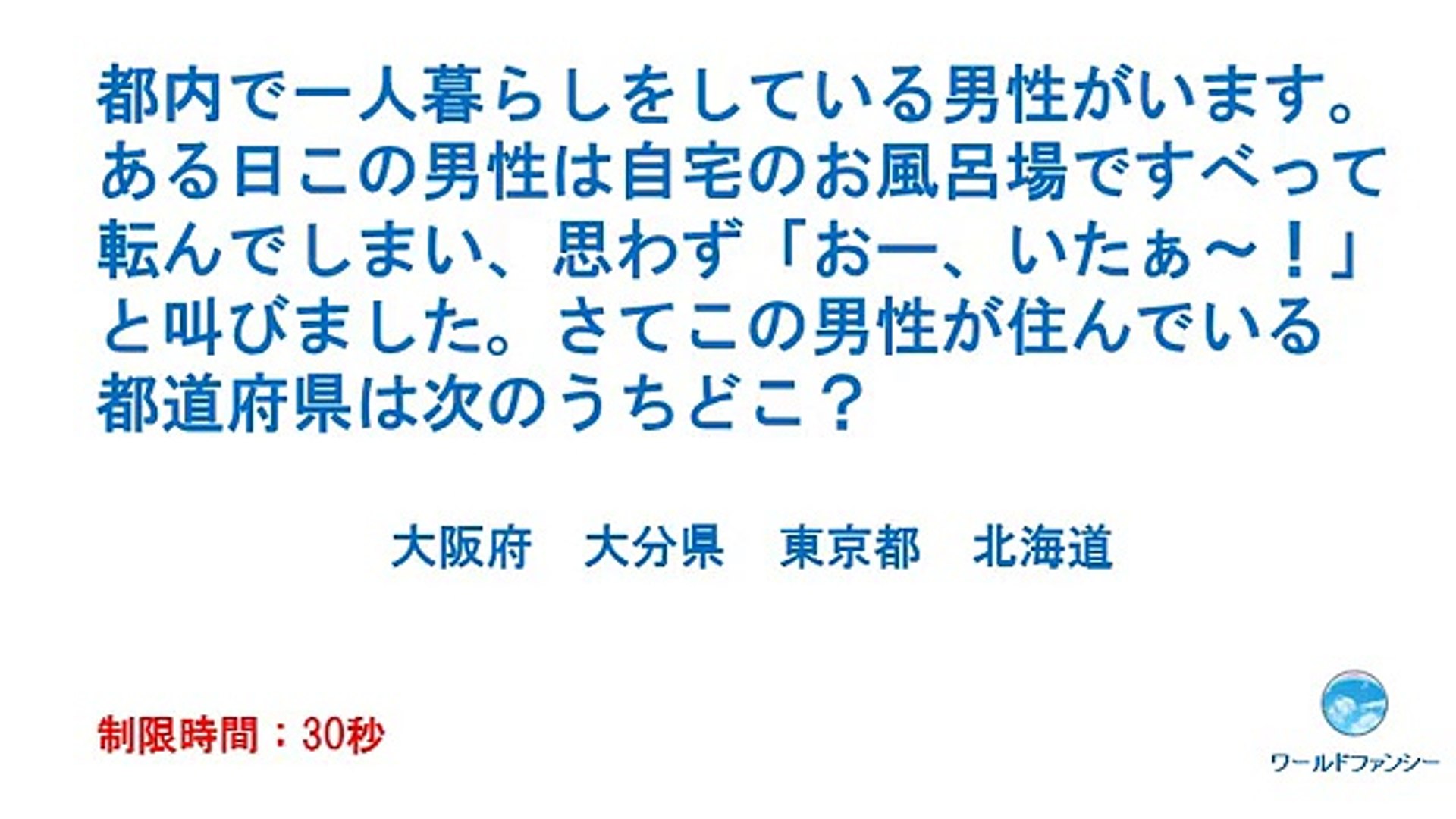 超ひっかけクイズ 全11問 超イジワルなひっかけ問題 Video Dailymotion