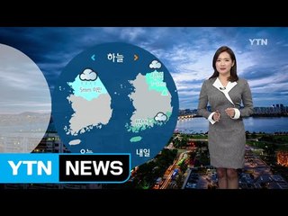 [날씨] 내일 '우수' 밤사이 중부 비·눈...미세먼지 주의 / YTN