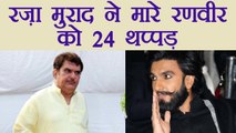 Ranveer Singh SLAPPED 24 times by Raza Murad at Padmavati SETS; Here's Why | FilmiBeat