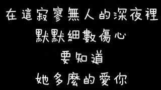 雨宗林 別把疼你的人弄丟了 歌詞