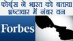 India is the most corrupt country in Asia, says Forbes | वनइंडिया हिंदी