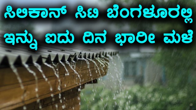 weather forecast : rain will be continue in Bengaluru for days | Oneindia Kannada