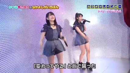 アンジュルム 中西香菜＆相川茉穂 『ドンデンガエシ』 カラオケレインボー
