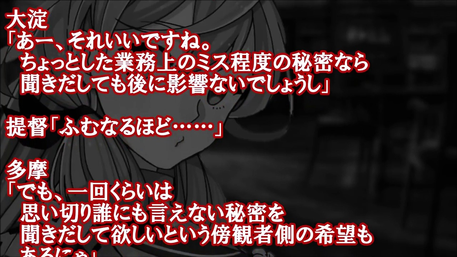 艦娘たちのヤンデレ度測定 艦これss 提督 どんなことでも素直に答える薬 １ Video Dailymotion