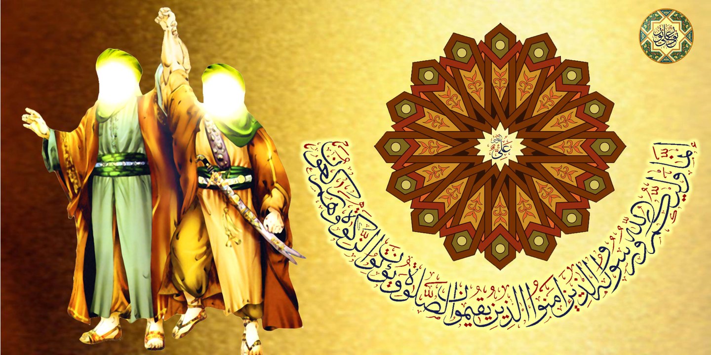 من كنت مولاه فعليٌّ مولاه* 18 ذو الحجة عيد الغدير الأغر* عيد الله الأكبر