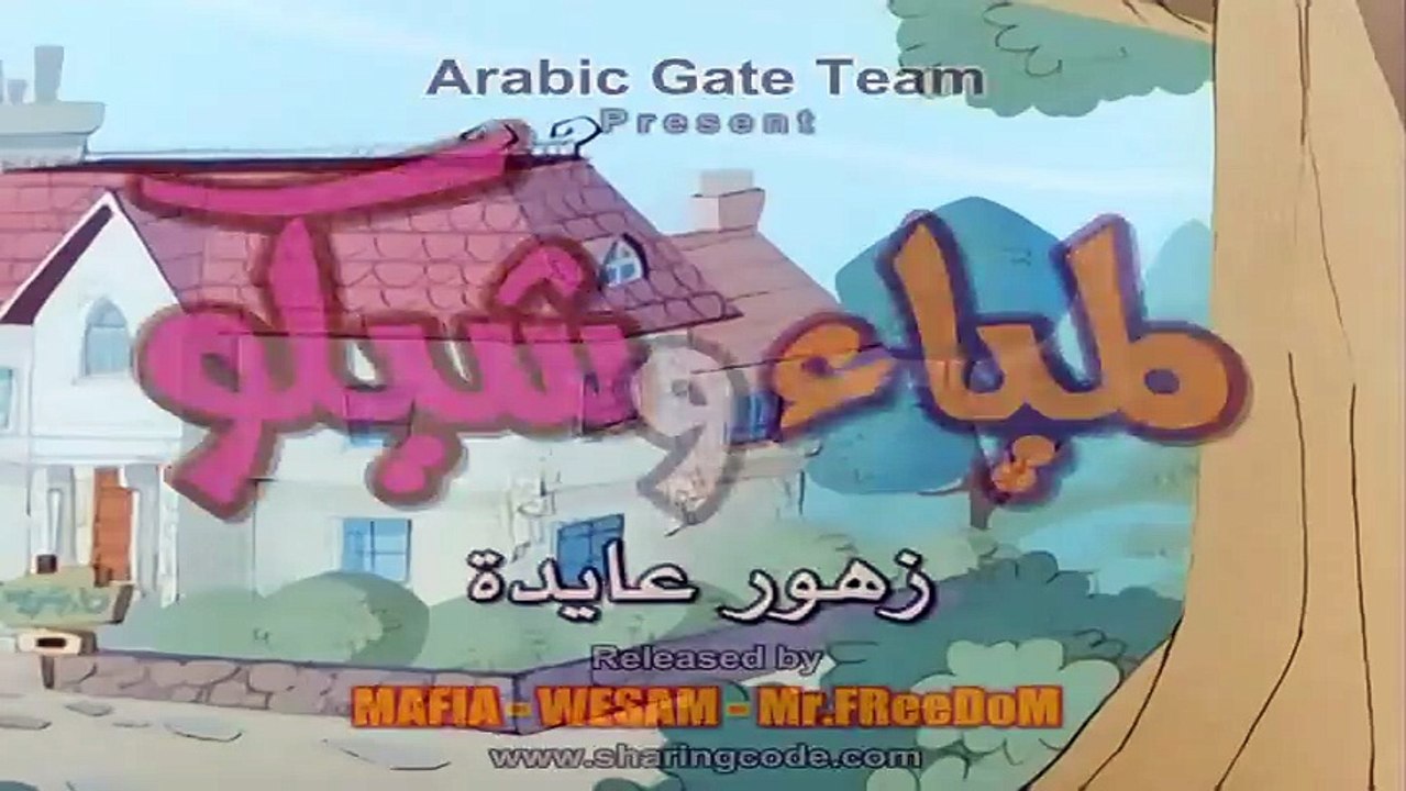 لمياء وشيكو الحلقة 09