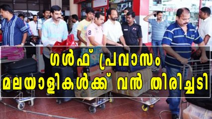 ഗള്‍ഫ് പ്രവാസം: മലയാളികള്‍ പിന്നിലേക്ക്