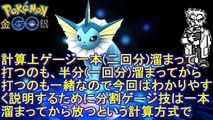 ポケモンGO『必見！ゲージ技の選び方徹底解説☆』　～奥が深いゲージ技について学ぼう☆～