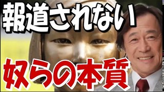 武田鉄矢　決して報道される事がない、奴らの本性とは？