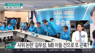 ‘MB 아들’ 이시형, 김무성 사위와 함께 마약? / 바로 이명박 전 대통령의 외아들, 이시형 씨인데요