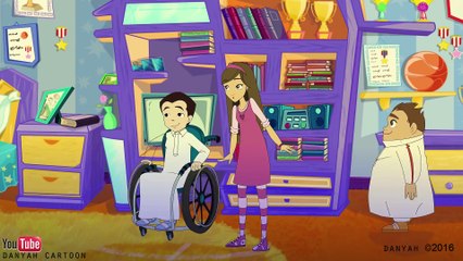 كرتون  دانية  الموسم الثالث - الحلقة العاشرة ذوي الاحتياجات الخاصة