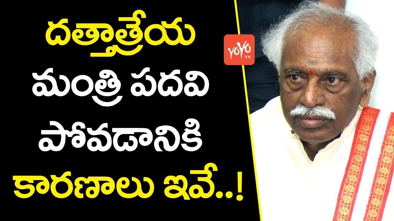 దత్తాత్రేయ మంత్రి పదవి పోవడానికి కారణాలు | Dattatreya Resigned From His Central Ministry | YOYO TV CHANNEL