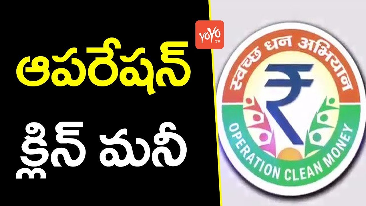 ఆపరేషన్ క్లీన్ మనీ | Operation Clean Money  IT Scans Huge Number of Suspect Transactions | YOYO TV CHANNEL