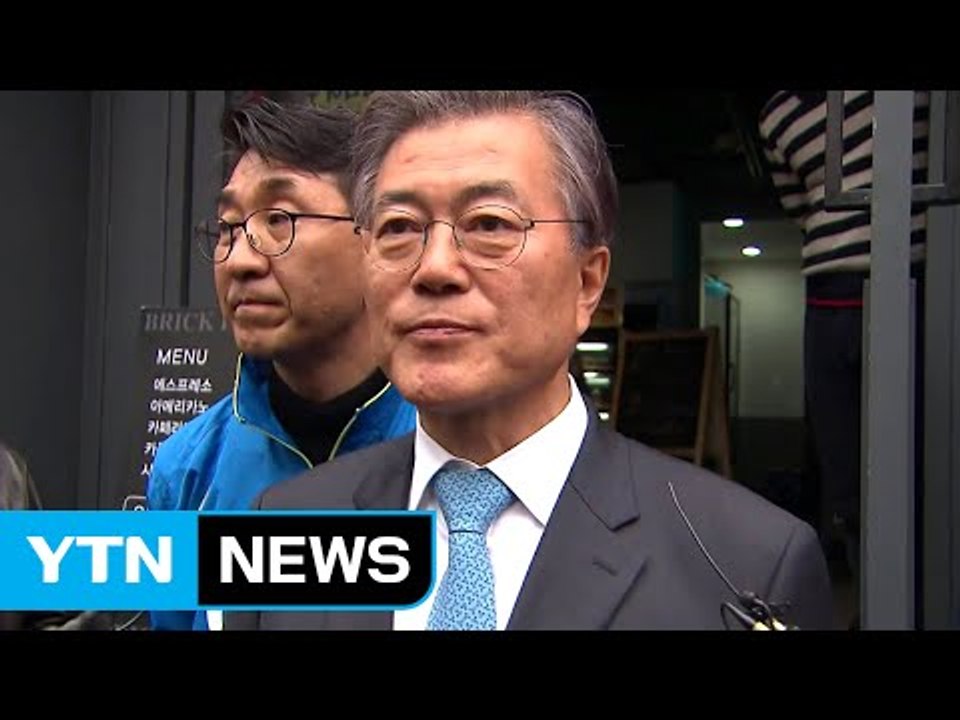 문재인, 호남선 열차 타야 하나? 말아야 하나? / YTN