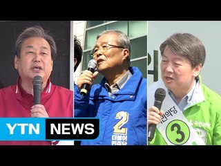 새누리-더민주 '중원' 공략...국민의당 '수도권' 지원 / YTN