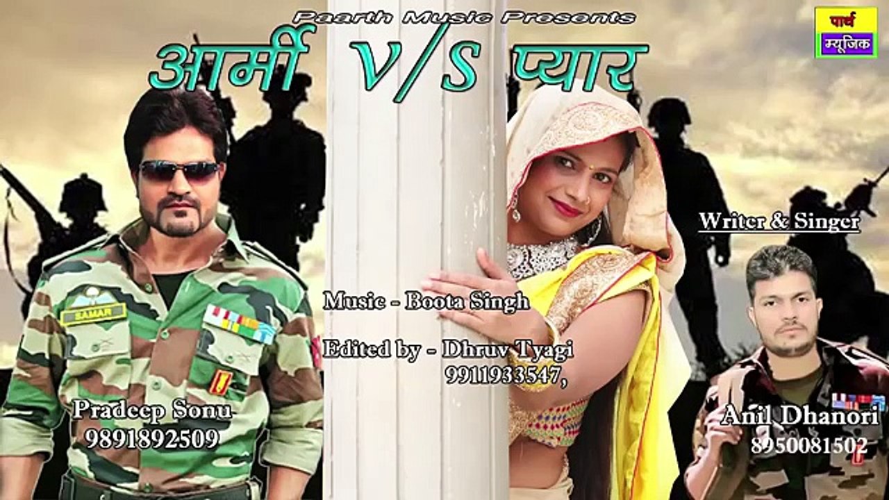✓army v/s pyar || आर्मी v/s प्यार || new latest haryanvi audio song||anil dhanori||pradeep sonu