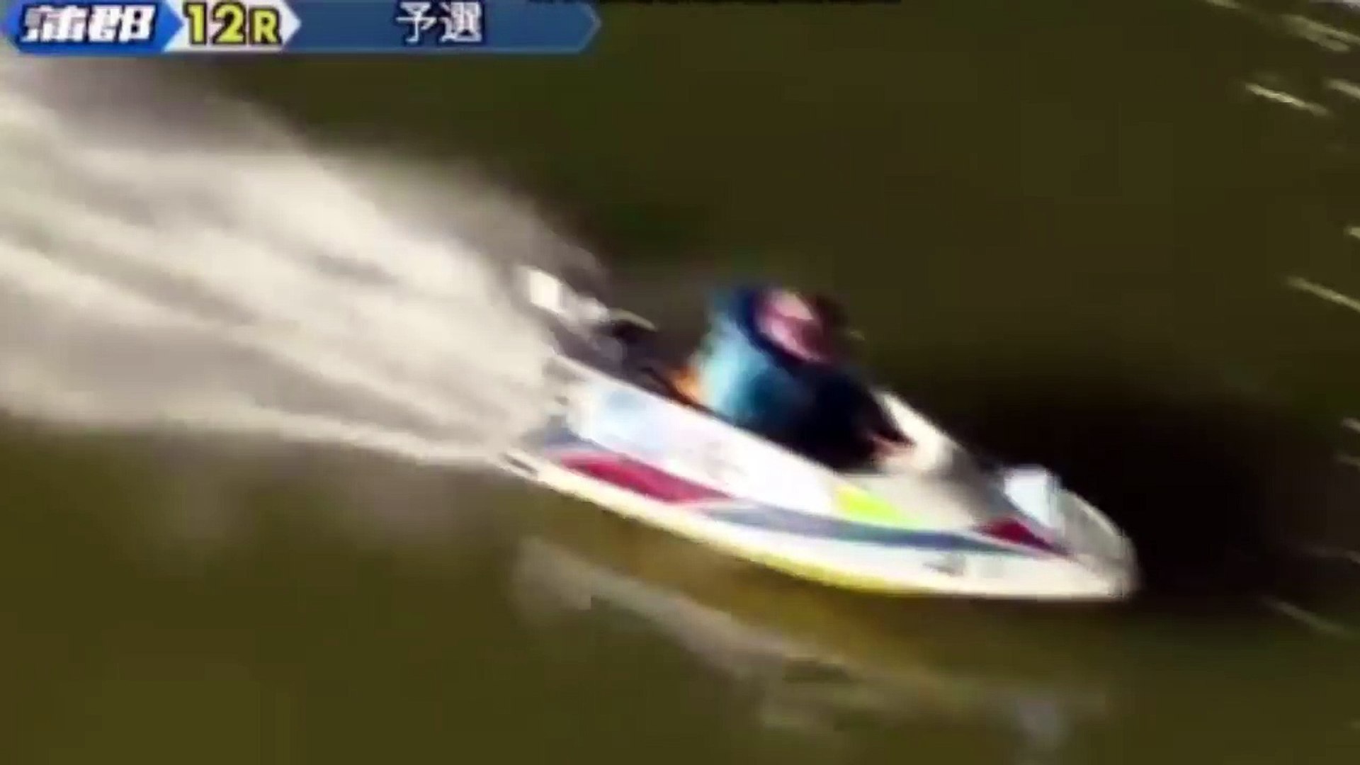 アナウンスも絶句 最終レースで危険な事故 危な過ぎる 競艇 ボートレース事故 Video Dailymotion