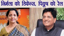 Modi Cabinet : Nirmala Sitharaman Gets Defence, Piyush Goyal Gets Railways | वनइंडिया हिंदी